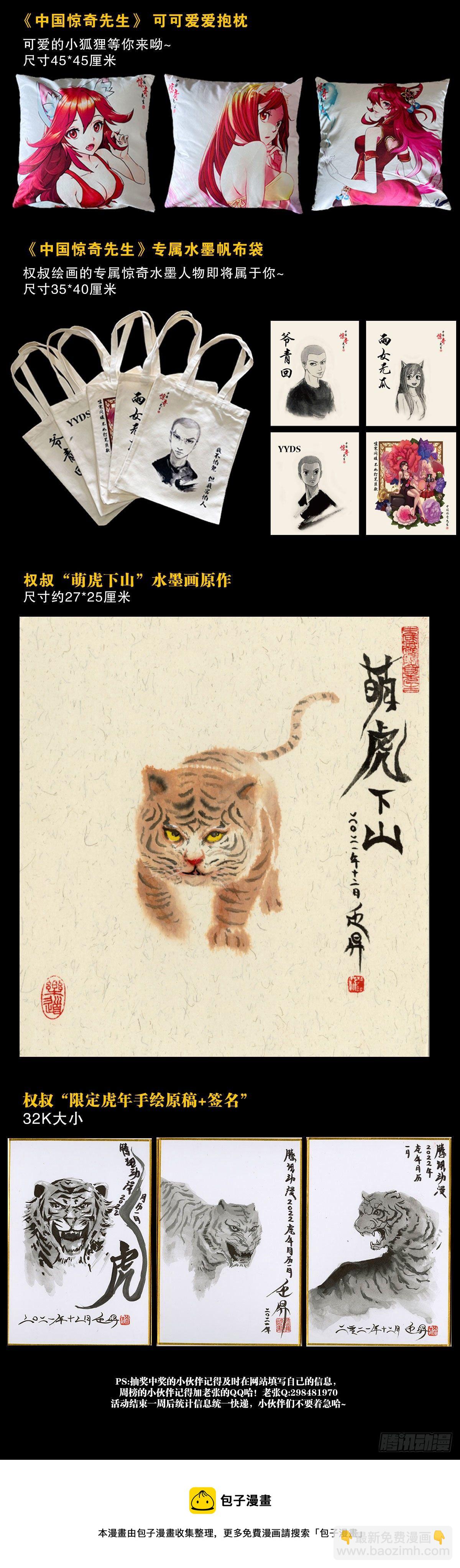 🍲中国惊奇先生（神鬼七杀令） 第1238话 第23页