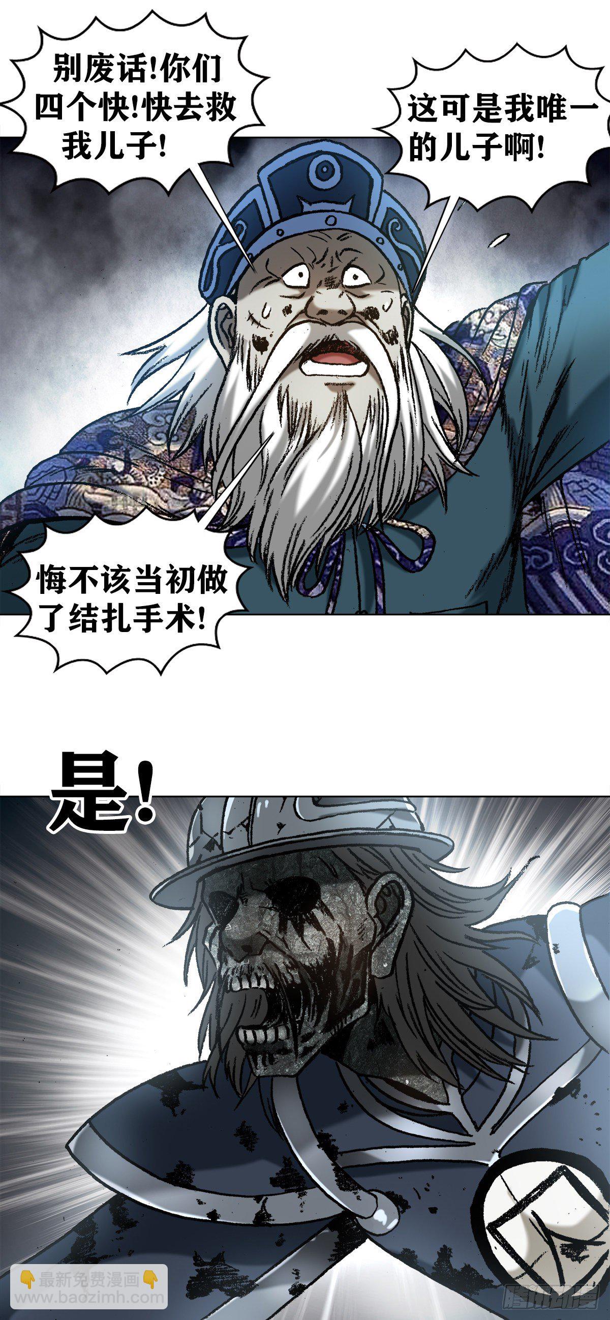 🍲中国惊奇先生（神鬼七杀令） 第1238话 第3页