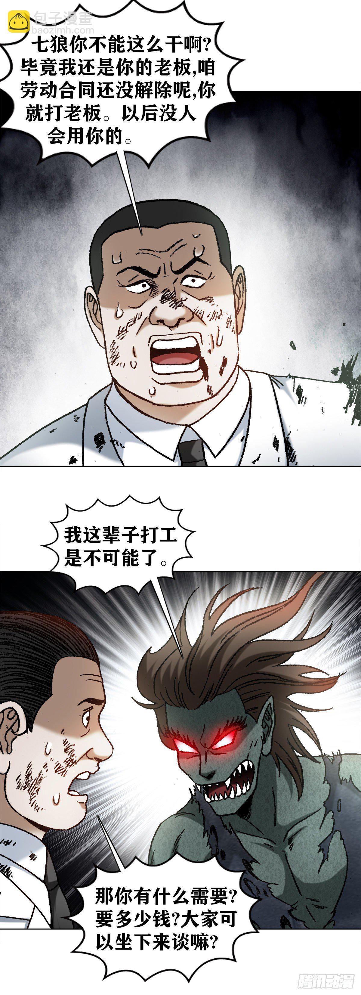 🍲中国惊奇先生（神鬼七杀令） 第1238话 第5页