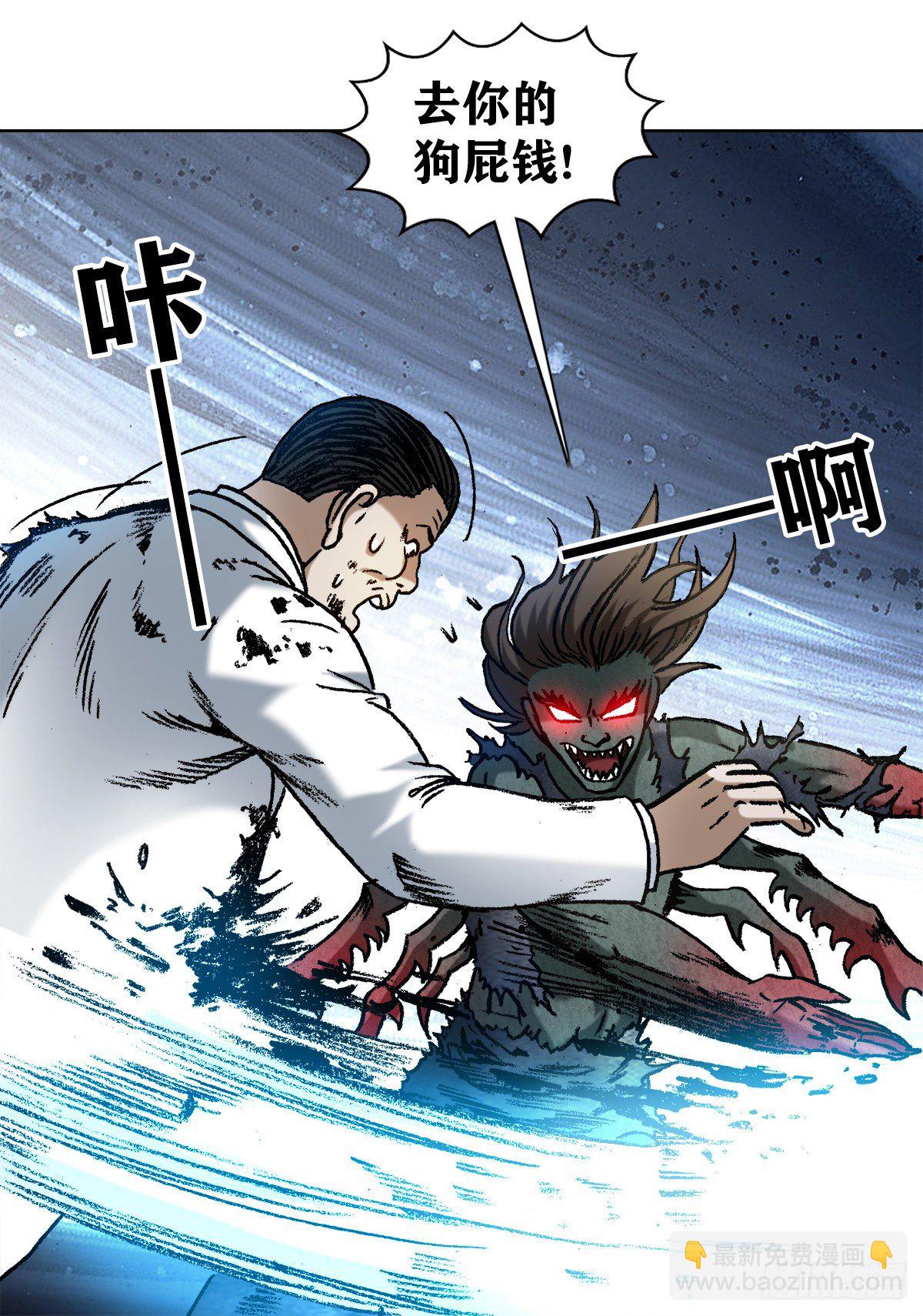 🍲中国惊奇先生（神鬼七杀令） 第1238话 第6页