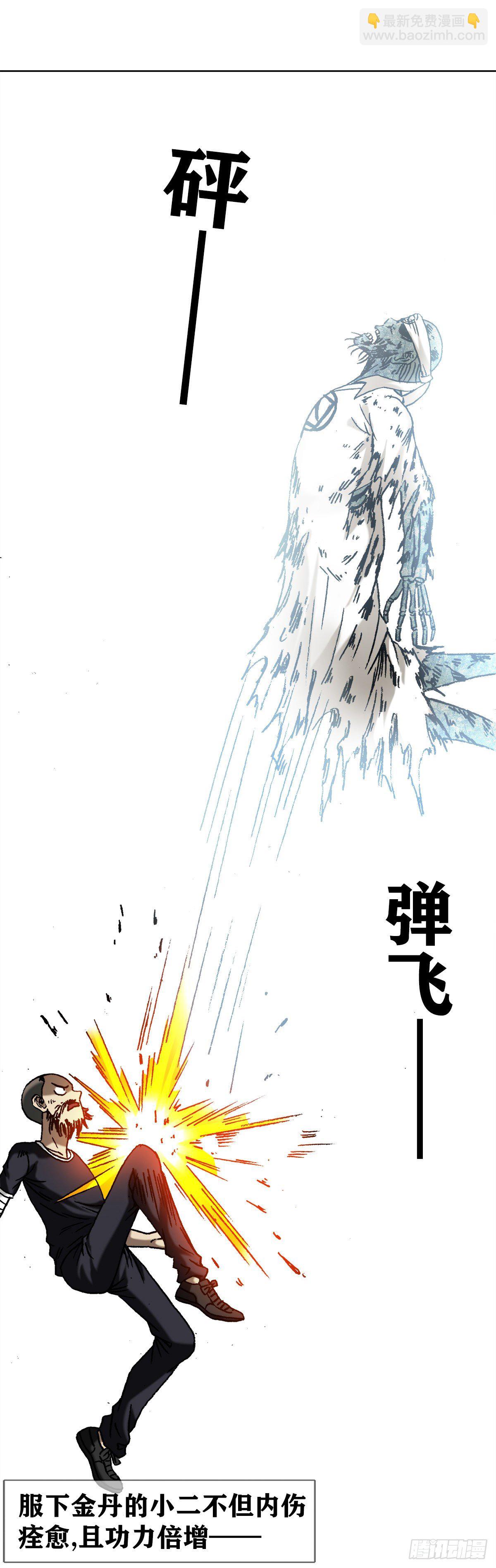 🍲中国惊奇先生（神鬼七杀令） 第1240话 第13页