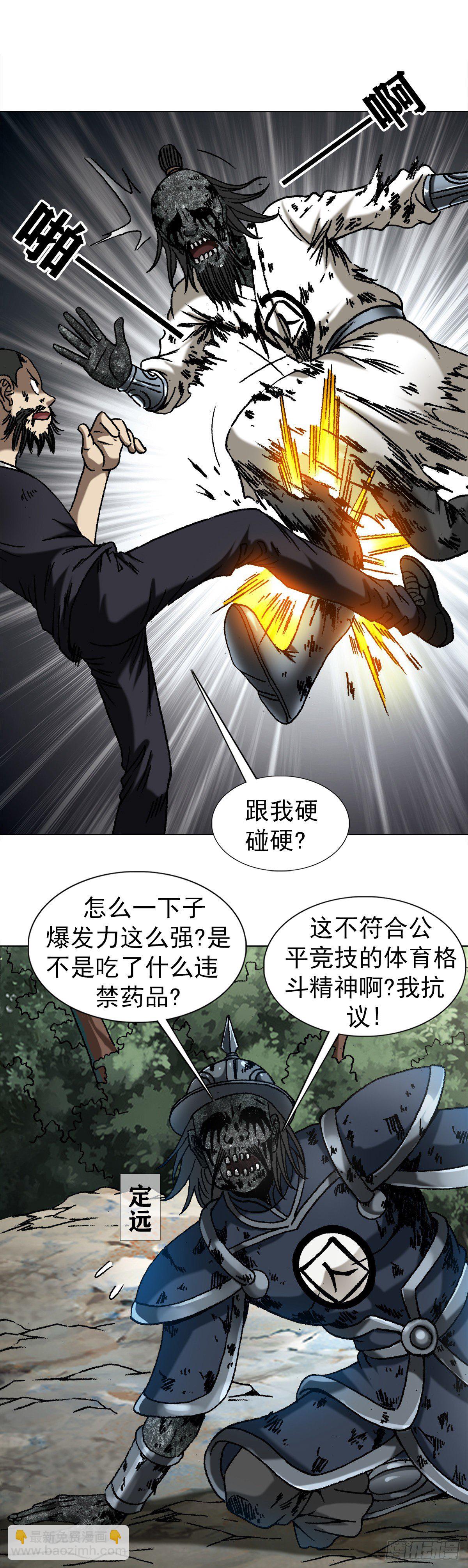 🍲中国惊奇先生（神鬼七杀令） 第1240话 第16页