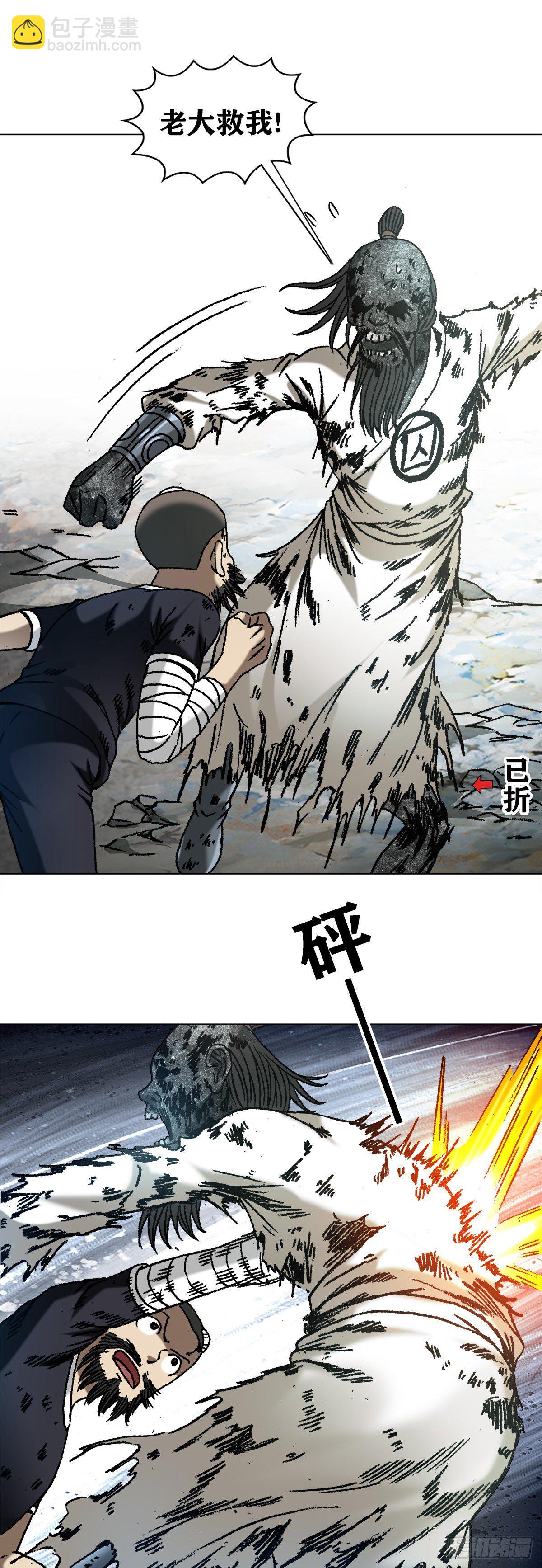 🍲中国惊奇先生（神鬼七杀令） 第1240话 第18页