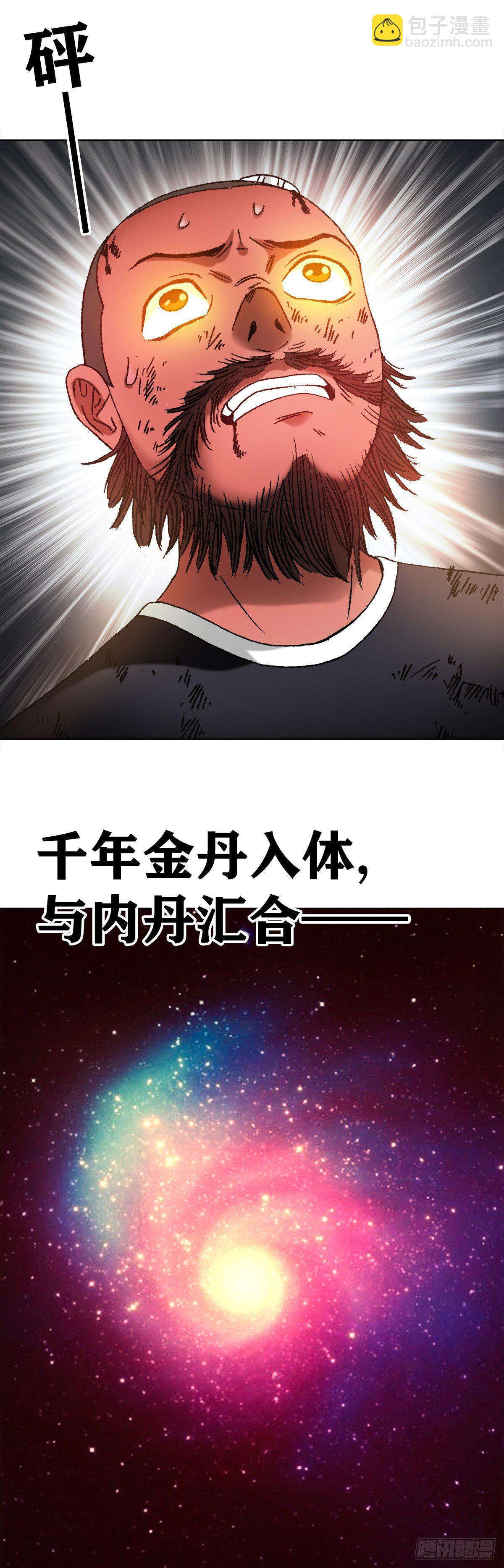🍲中国惊奇先生（神鬼七杀令） 第1240话 第2页