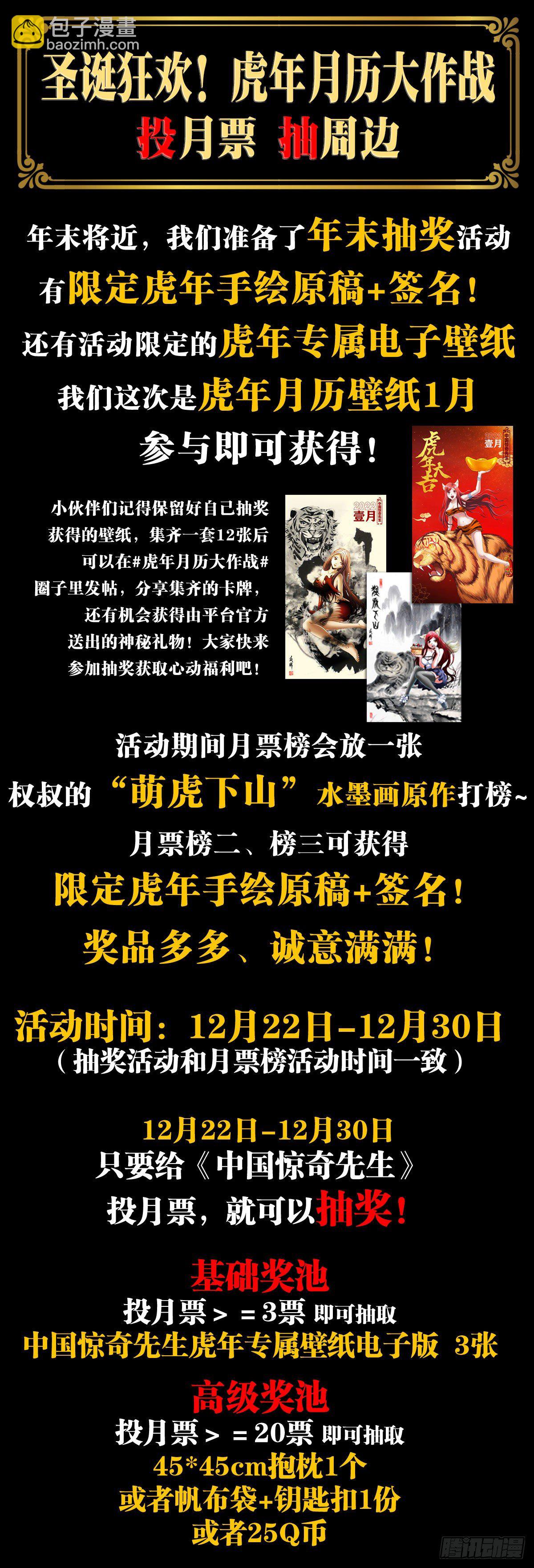 🍲中国惊奇先生（神鬼七杀令） 第1240话 第20页