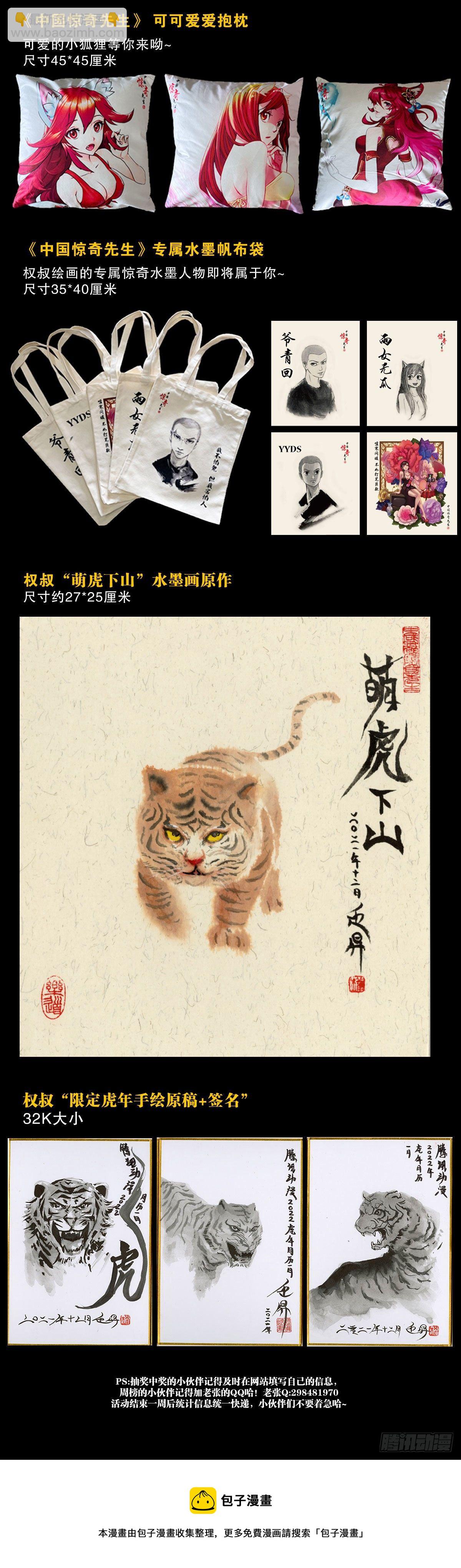 🍲中国惊奇先生（神鬼七杀令） 第1240话 第22页
