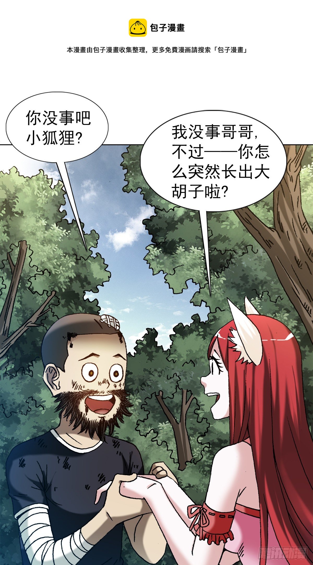 🍲中国惊奇先生（神鬼七杀令） 第1242话 第1页