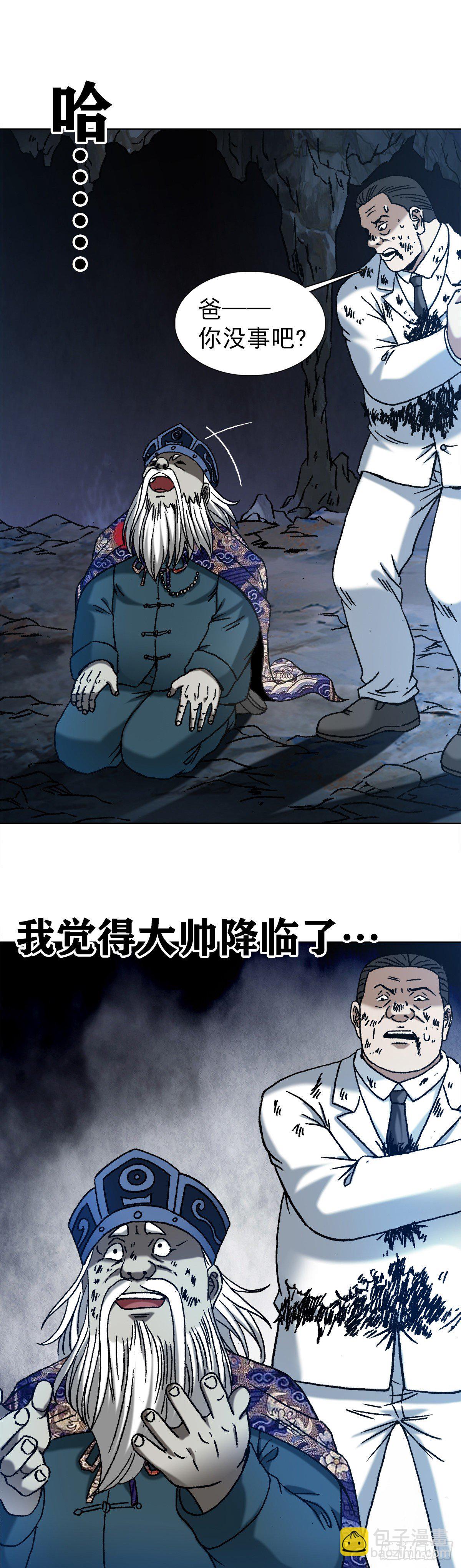 🍲中国惊奇先生（神鬼七杀令） 第1242话 第11页