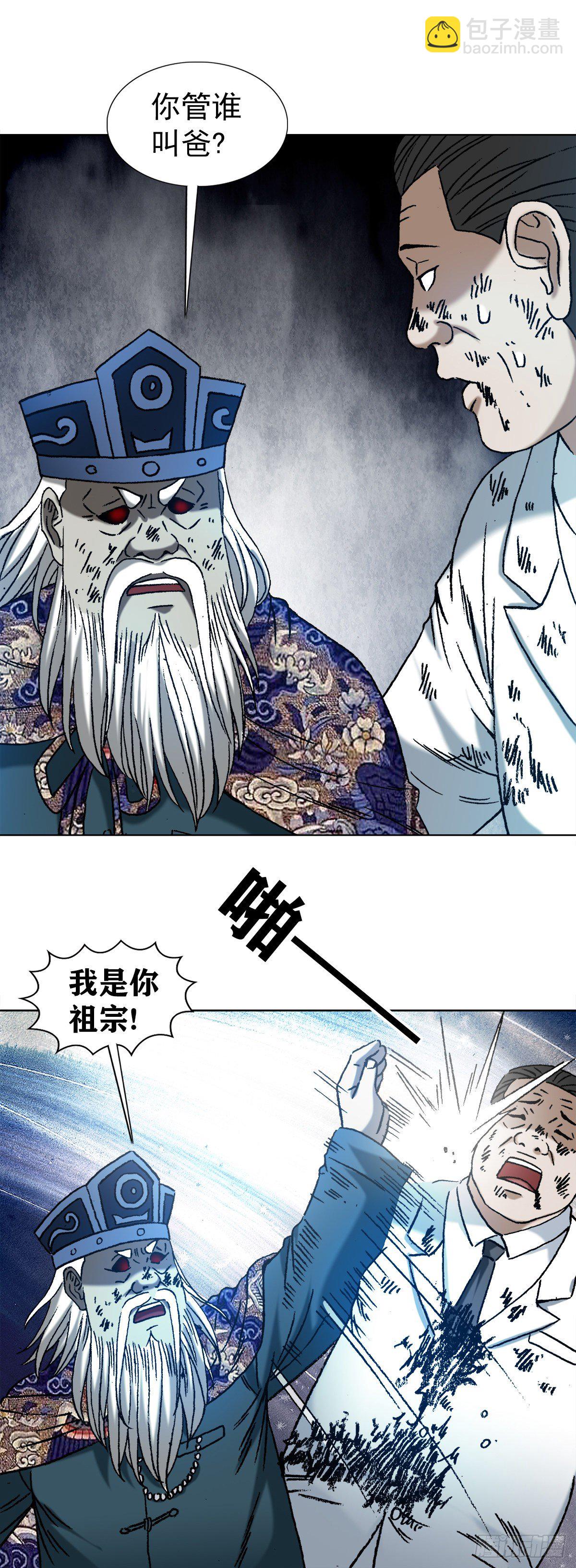 🍲中国惊奇先生（神鬼七杀令） 第1242话 第17页