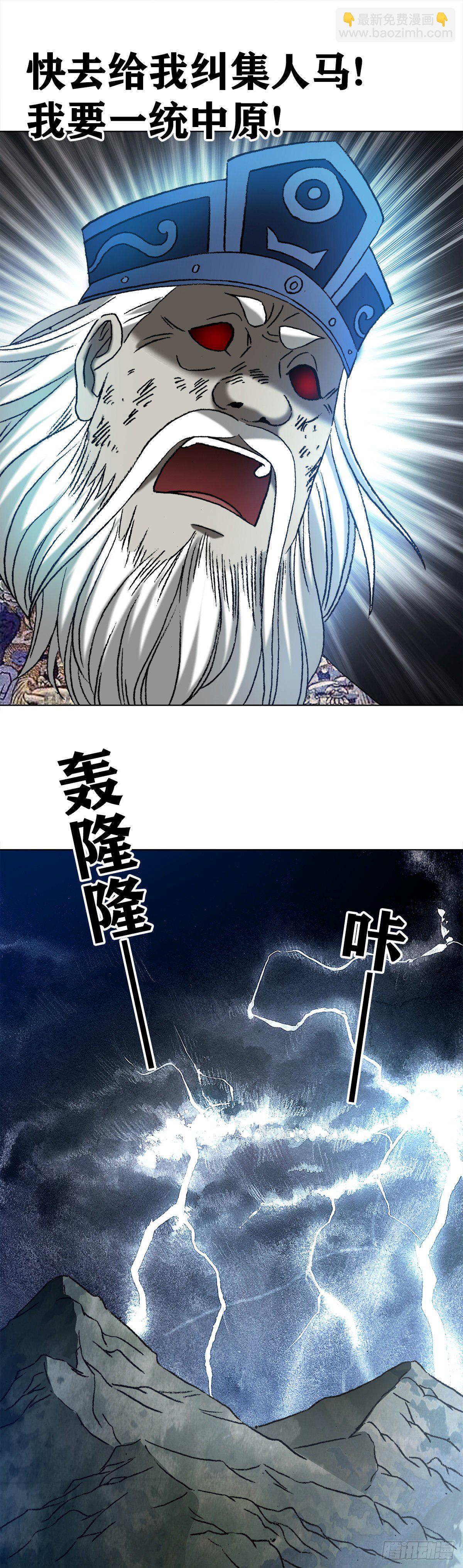 🍲中国惊奇先生（神鬼七杀令） 第1242话 第18页