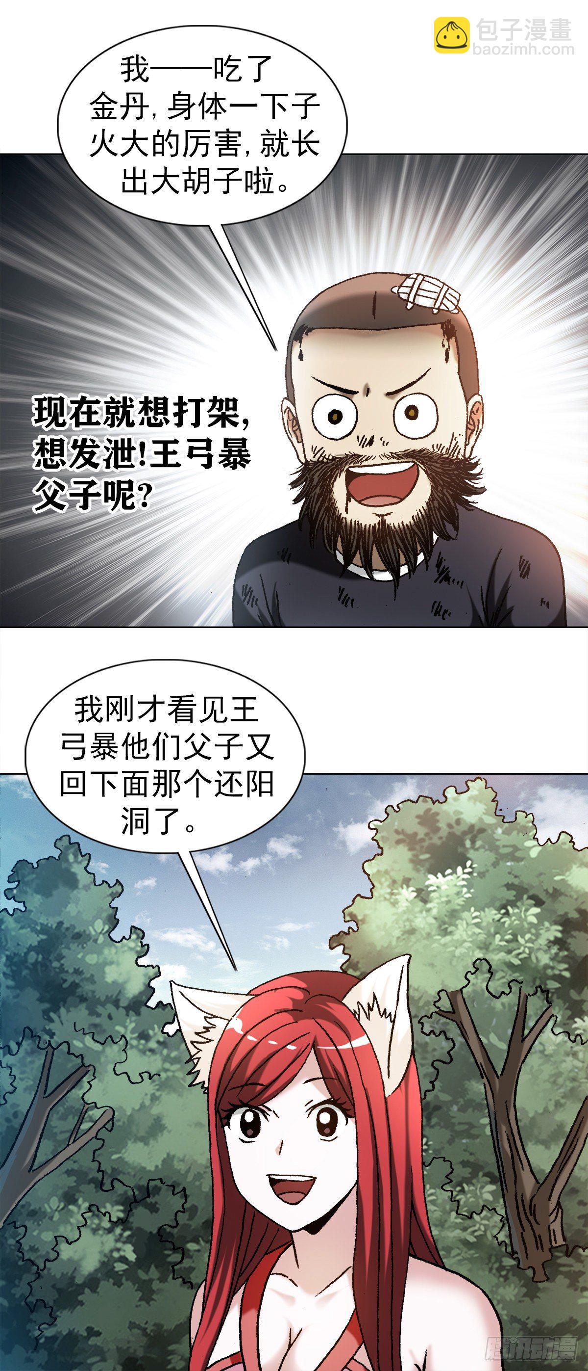 🍲中国惊奇先生（神鬼七杀令） 第1242话 第2页