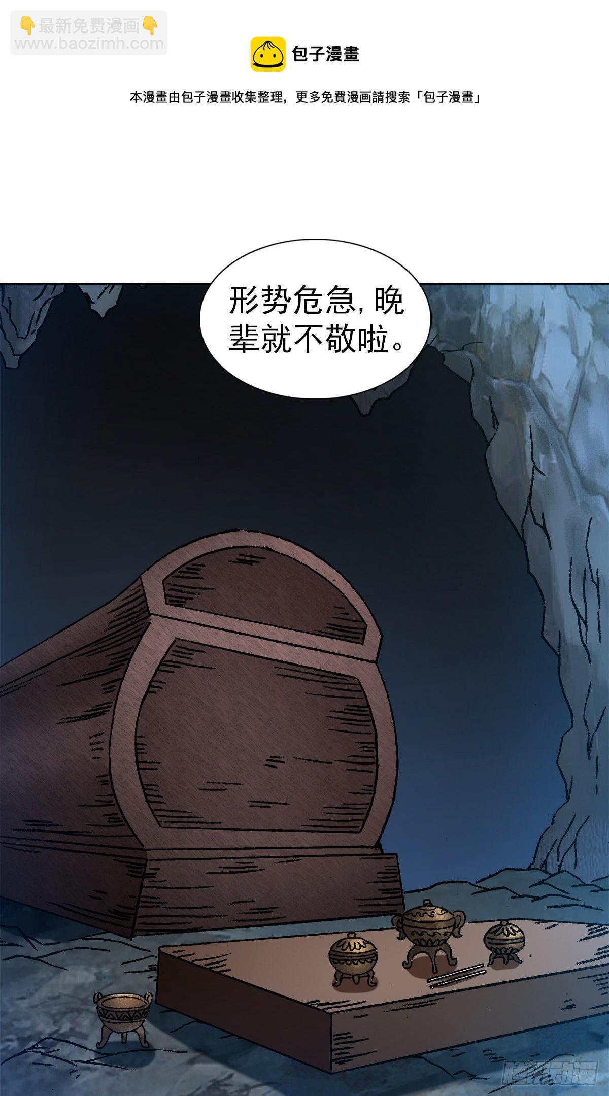 🍲中国惊奇先生（神鬼七杀令） 第1242话 第5页