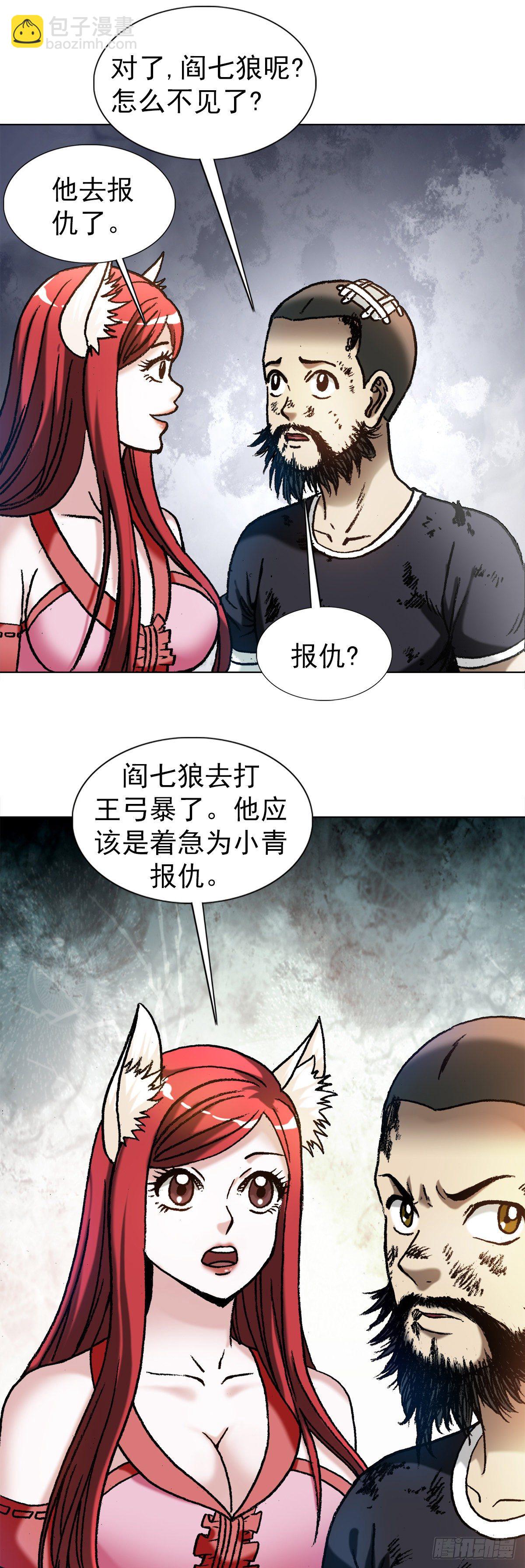 🍲中国惊奇先生（神鬼七杀令） 第1244话 第14页