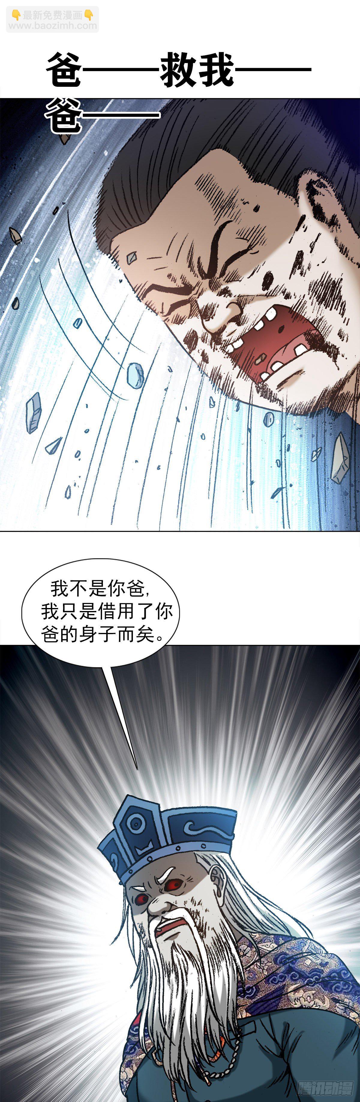 🍲中国惊奇先生（神鬼七杀令） 第1244话 第18页