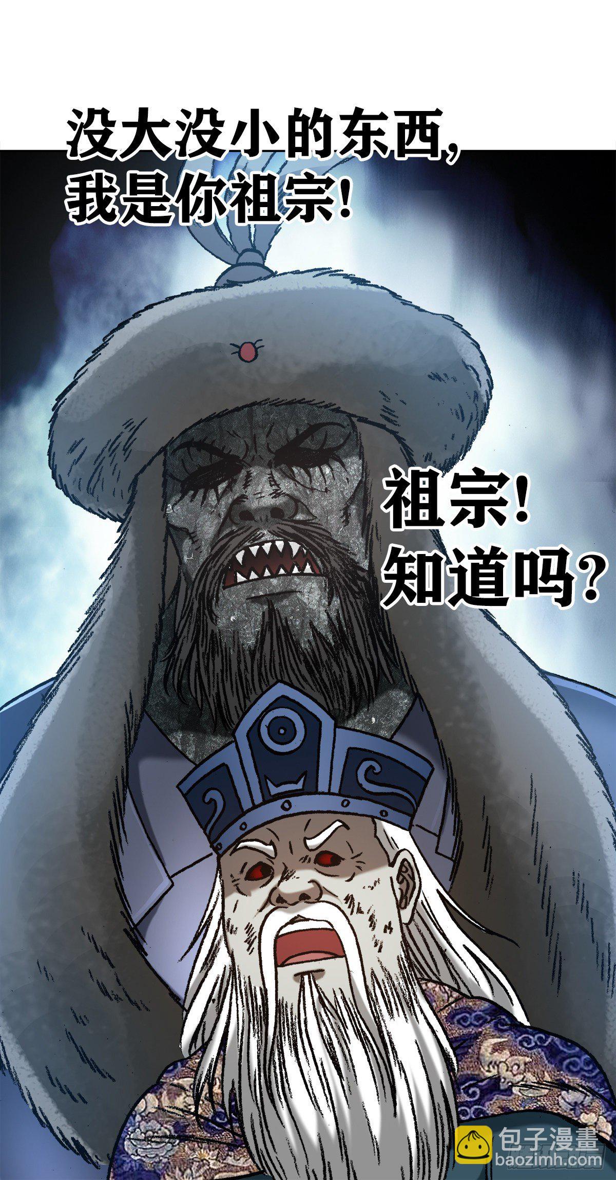 🍲中国惊奇先生（神鬼七杀令） 第1244话 第19页