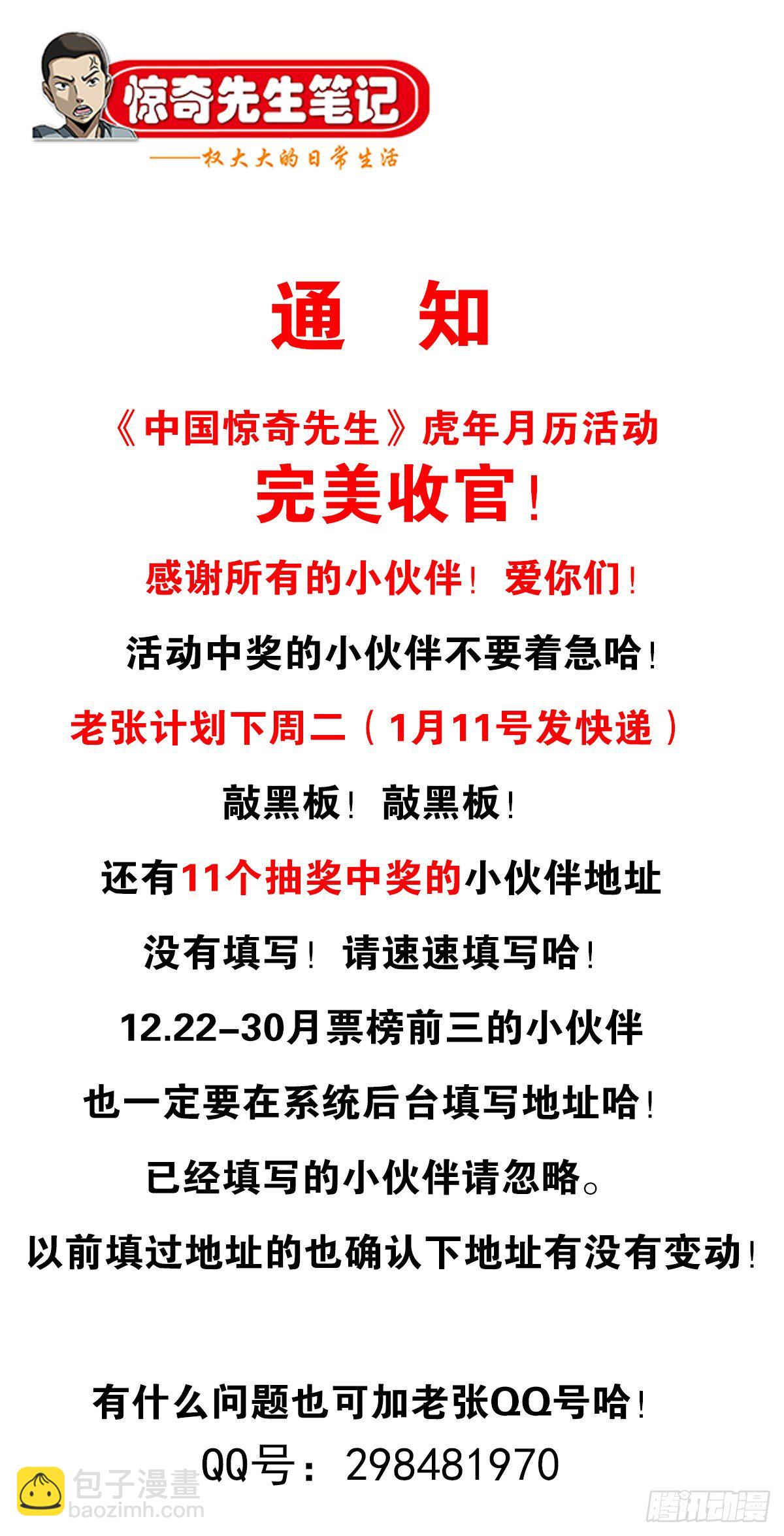 🍲中国惊奇先生（神鬼七杀令） 第1244话 第20页