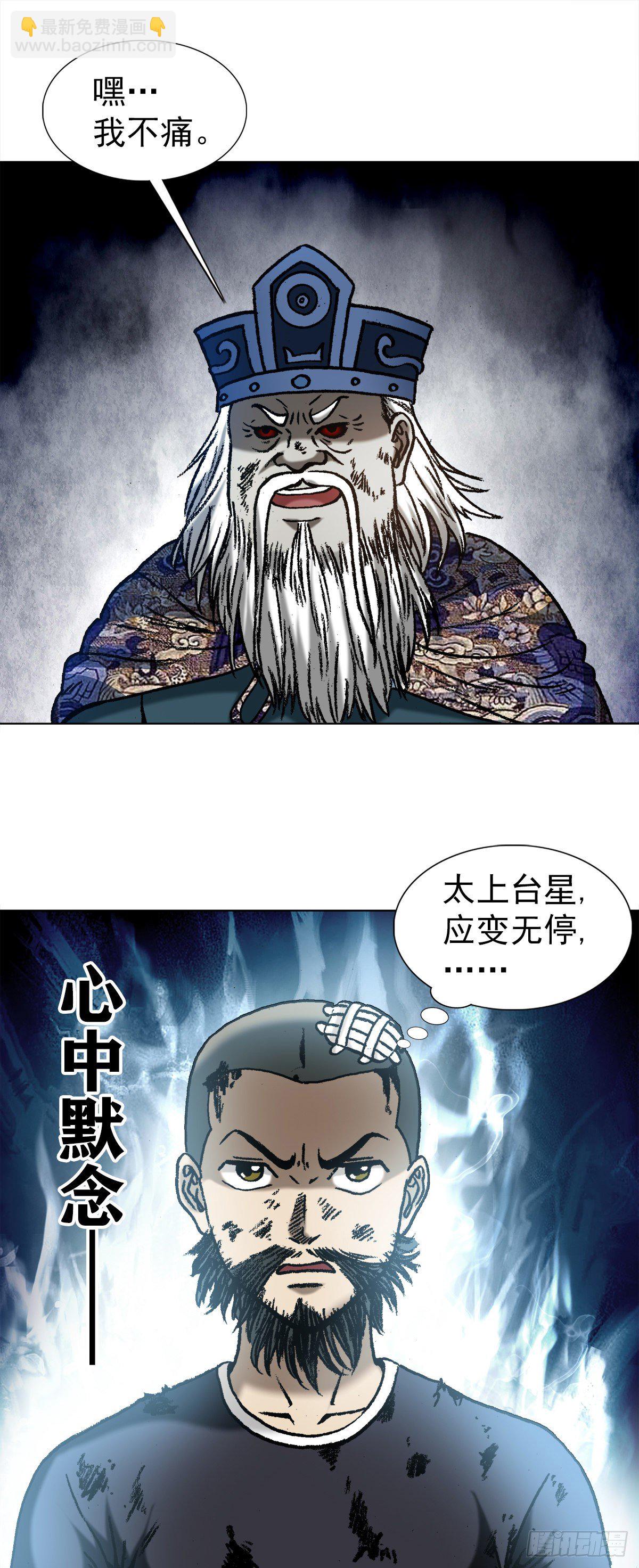 🍲中国惊奇先生（神鬼七杀令） 第1244话 第7页
