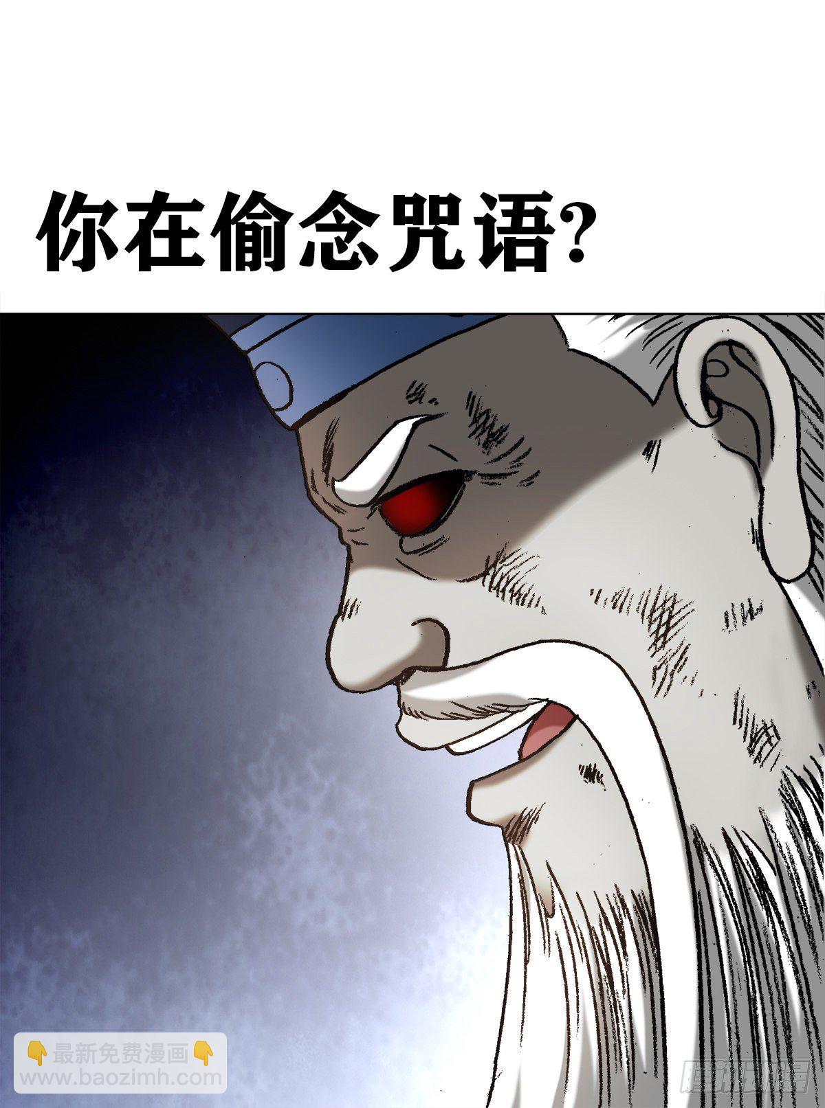 🍲中国惊奇先生（神鬼七杀令） 第1244话 第8页