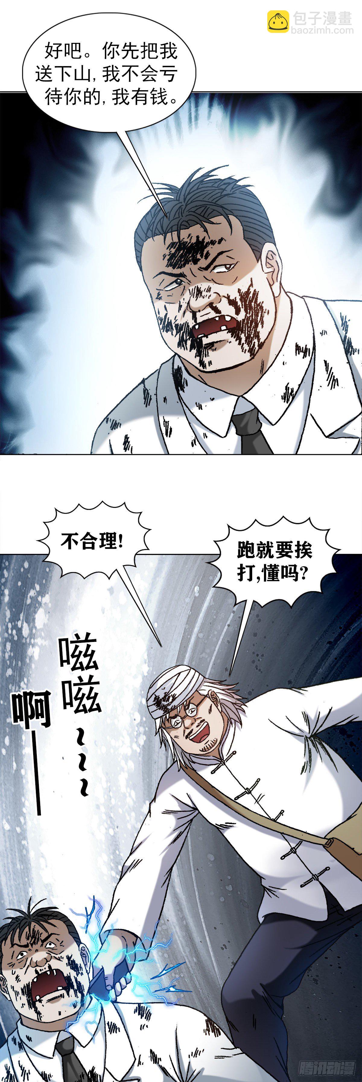 🍲中国惊奇先生（神鬼七杀令） 第1246话 第12页