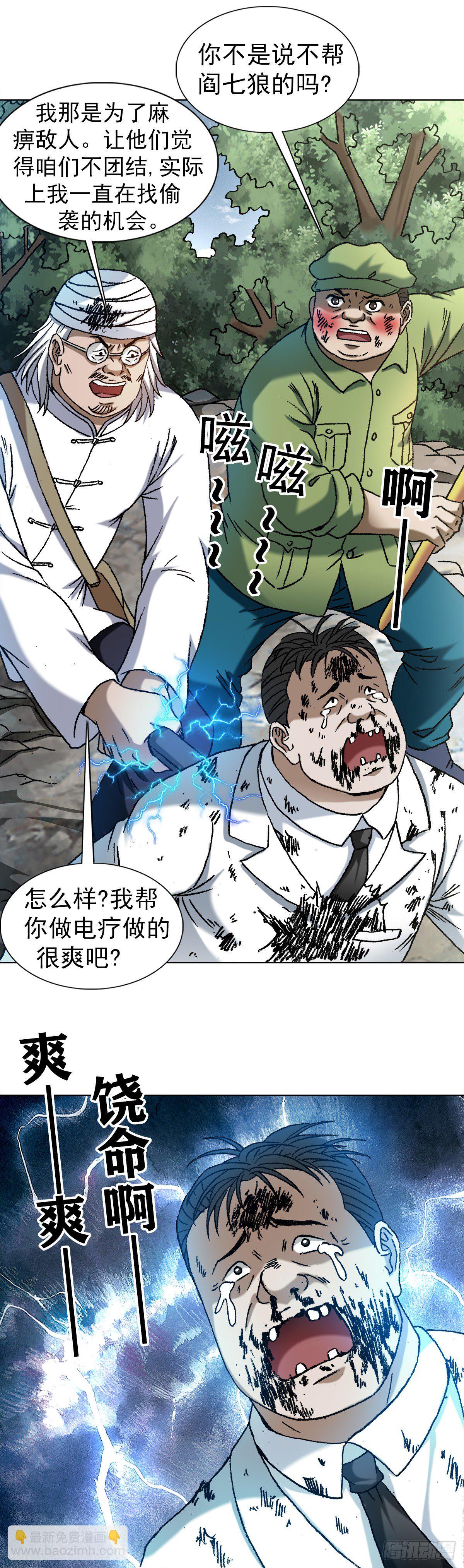 🍲中国惊奇先生（神鬼七杀令） 第1246话 第14页