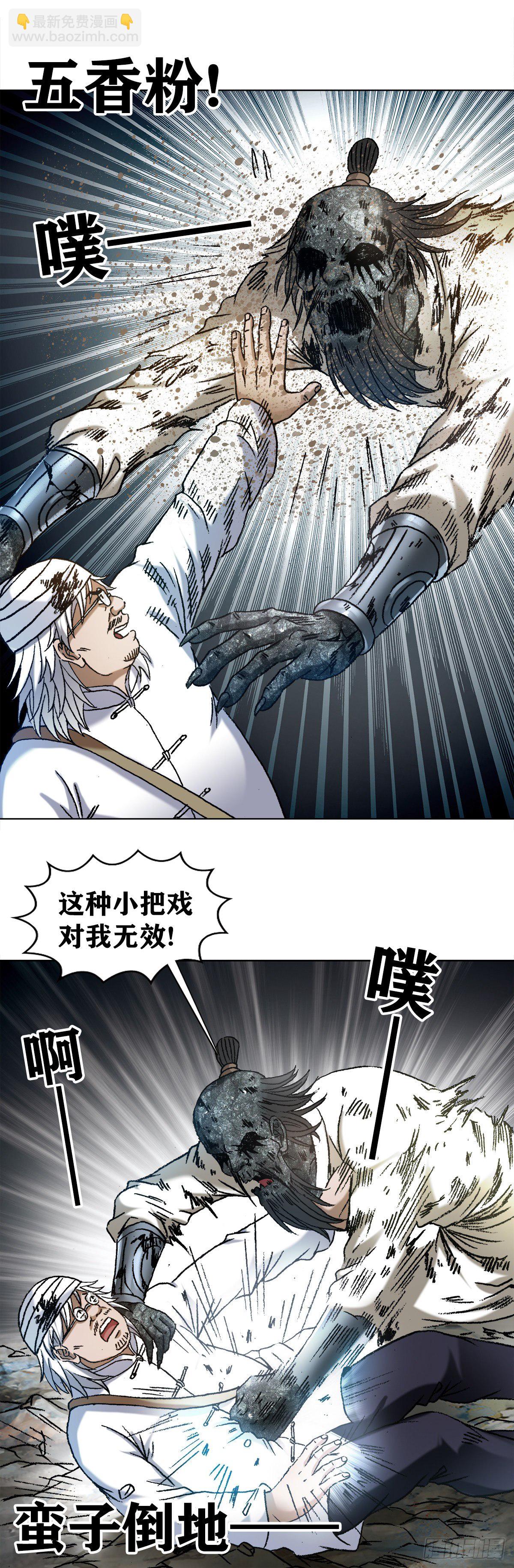 🍲中国惊奇先生（神鬼七杀令） 第1246话 第17页