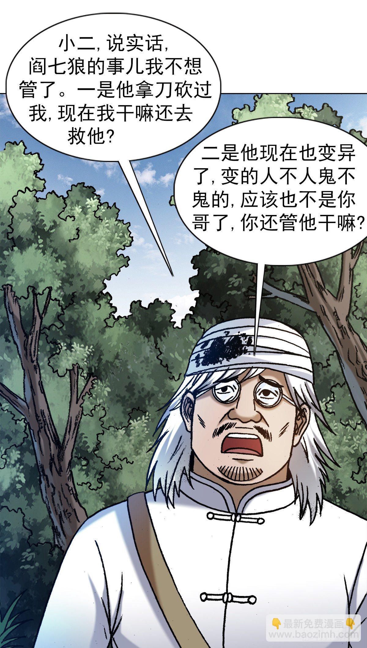 🍲中国惊奇先生（神鬼七杀令） 第1246话 第2页