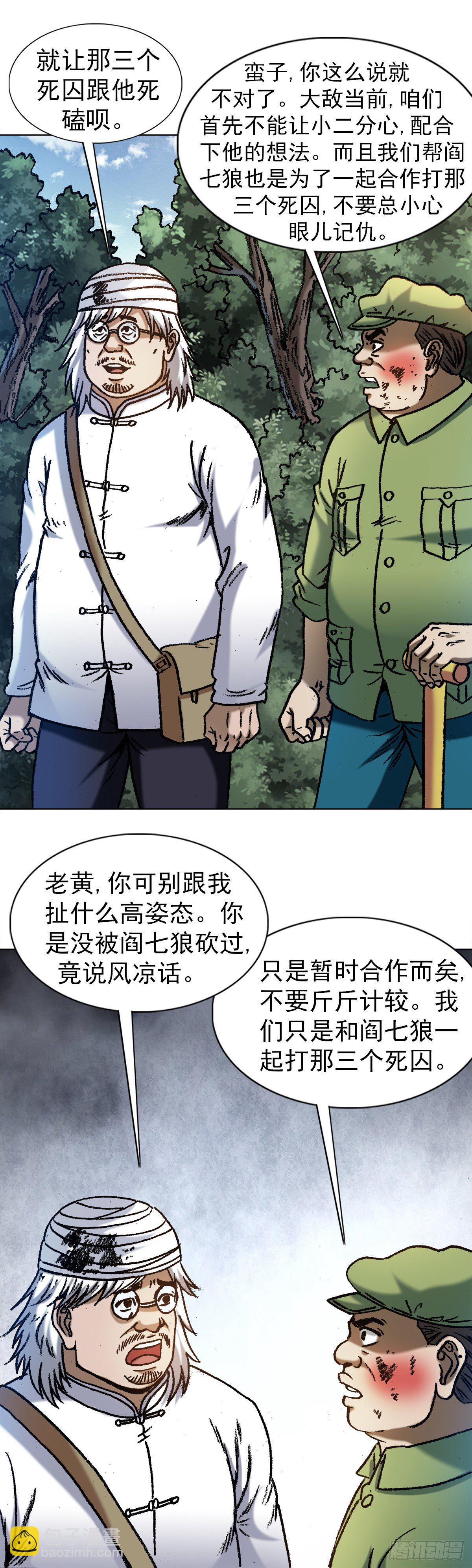 🍲中国惊奇先生（神鬼七杀令） 第1246话 第3页