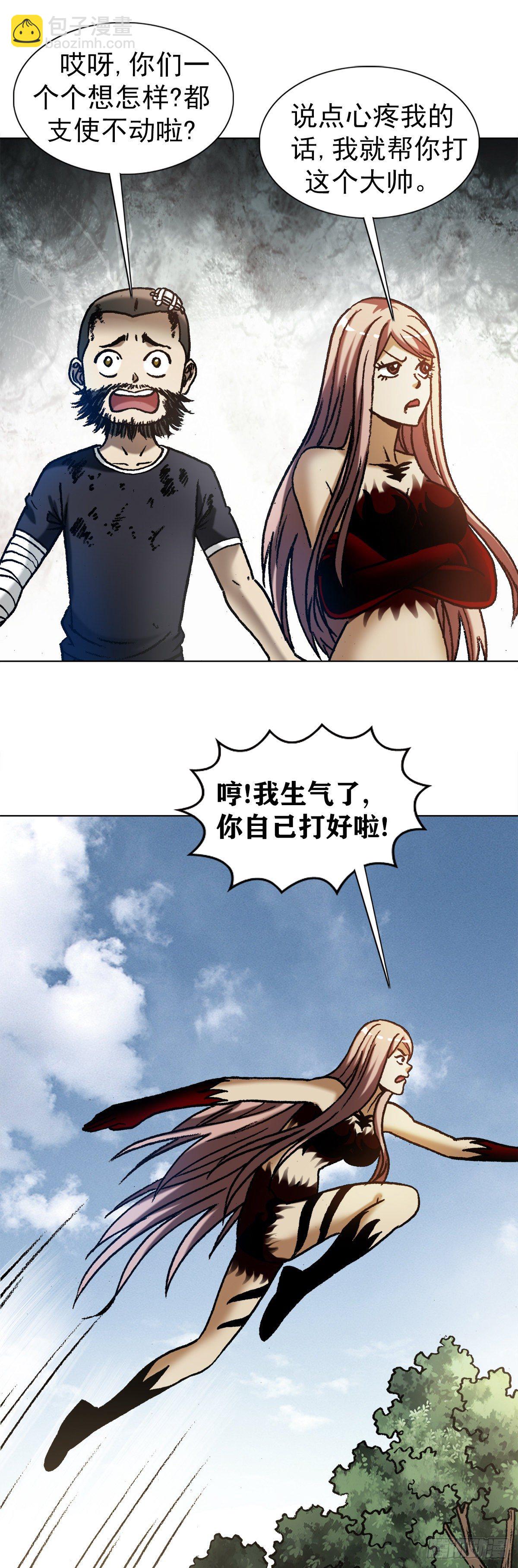 🍲中国惊奇先生（神鬼七杀令） 第1246话 第4页