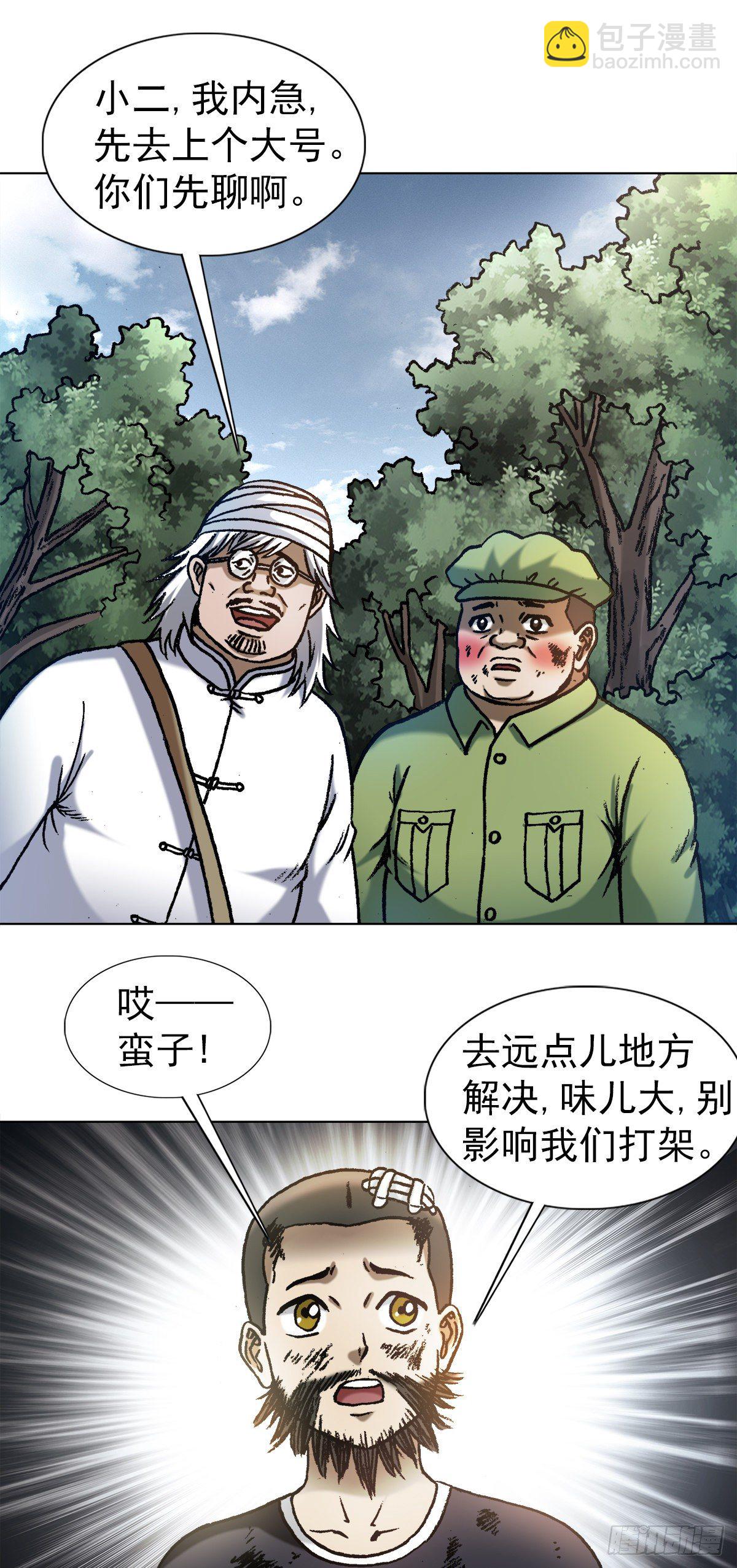 🍲中国惊奇先生（神鬼七杀令） 第1246话 第6页