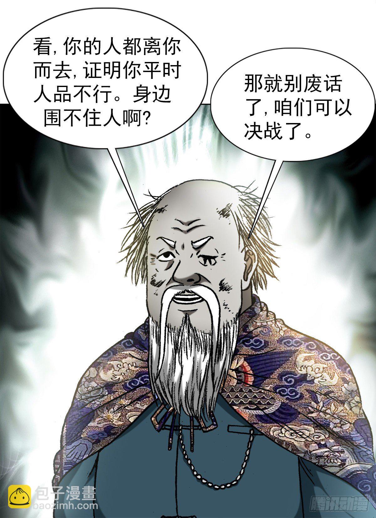 🍲中国惊奇先生（神鬼七杀令） 第1246话 第7页