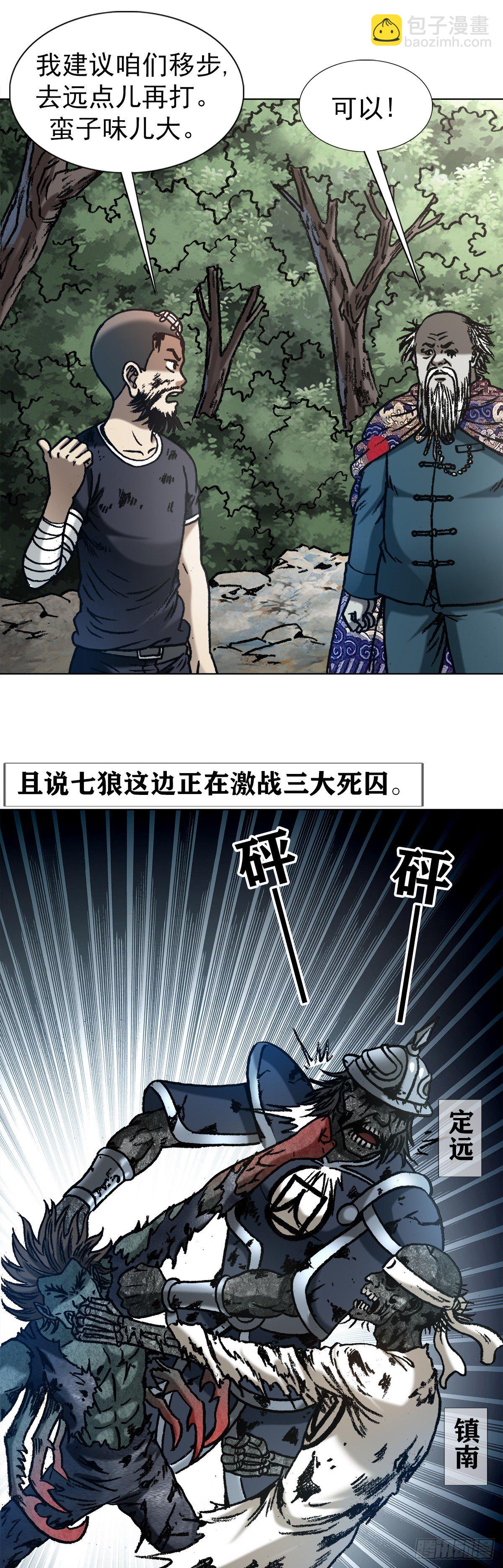 🍲中国惊奇先生（神鬼七杀令） 第1246话 第8页