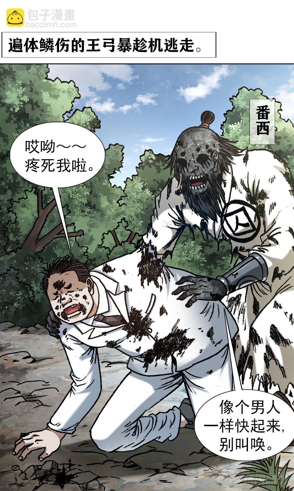 🍲中国惊奇先生（神鬼七杀令） 第1246话 第9页