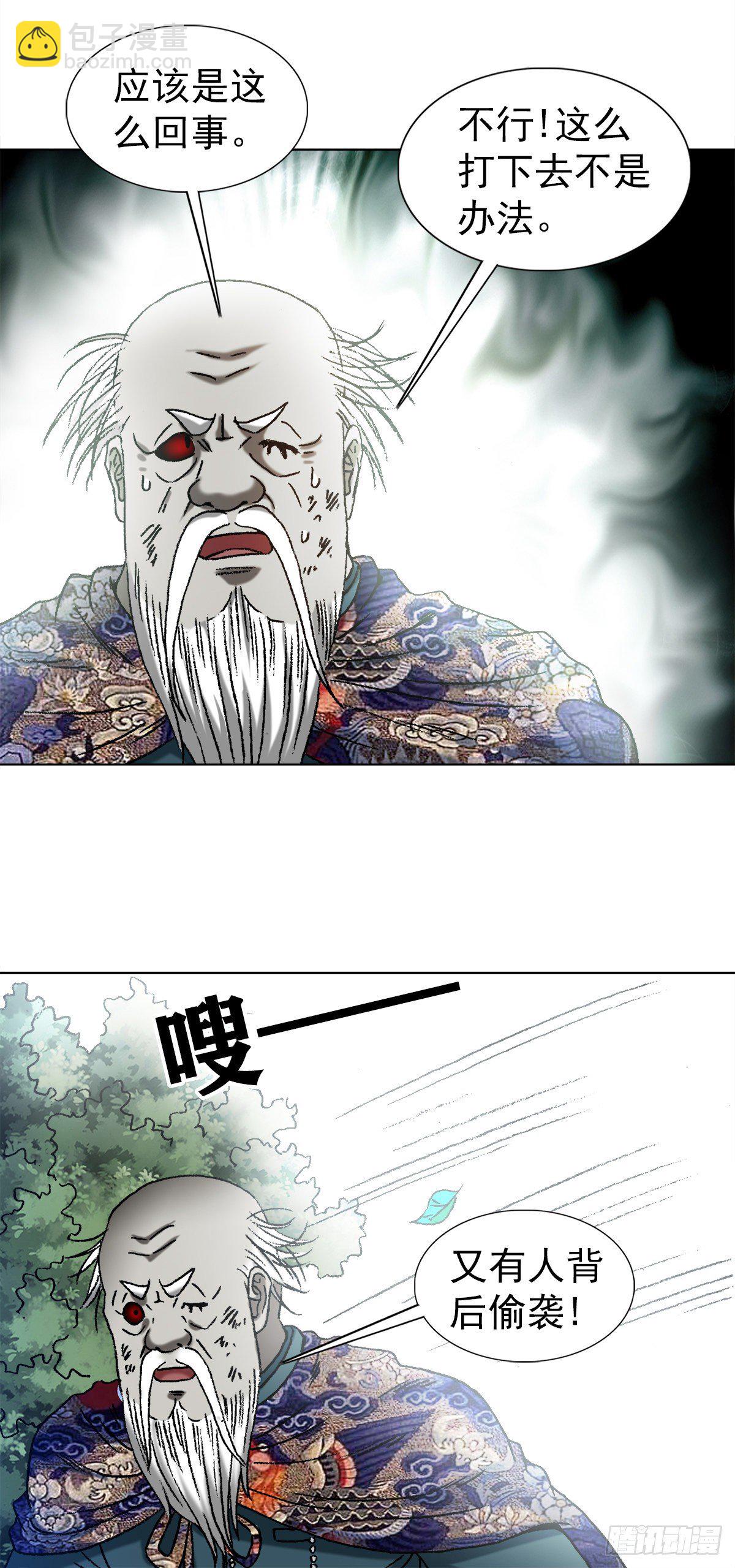 🍲中国惊奇先生（神鬼七杀令） 第1248话 第10页