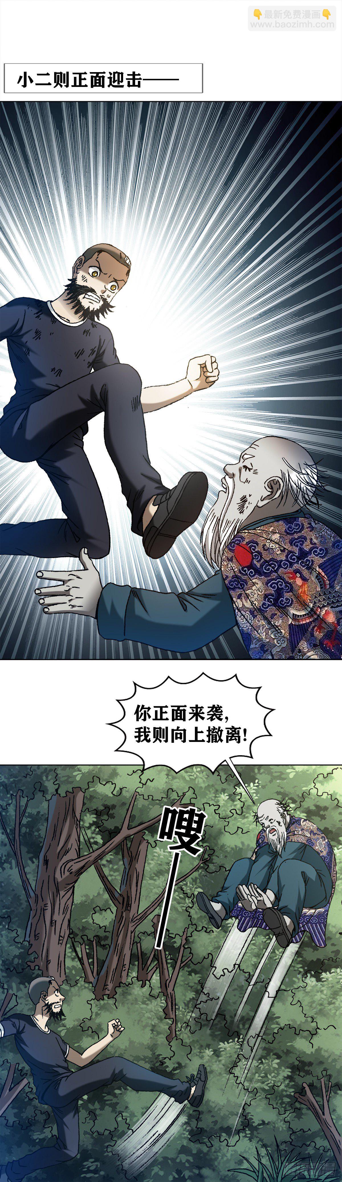 🍲中国惊奇先生（神鬼七杀令） 第1248话 第13页