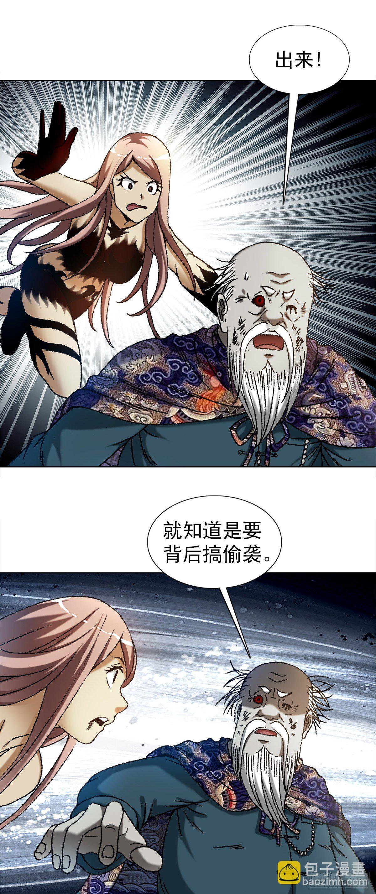 🍲中国惊奇先生（神鬼七杀令） 第1248话 第2页