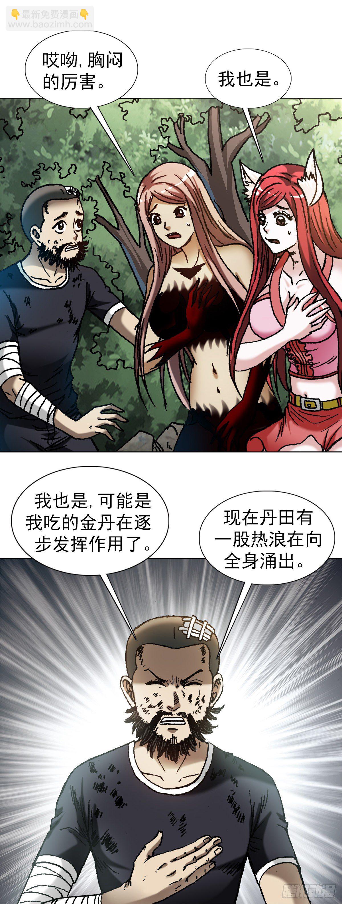 🍲中国惊奇先生（神鬼七杀令） 第1250话 第10页