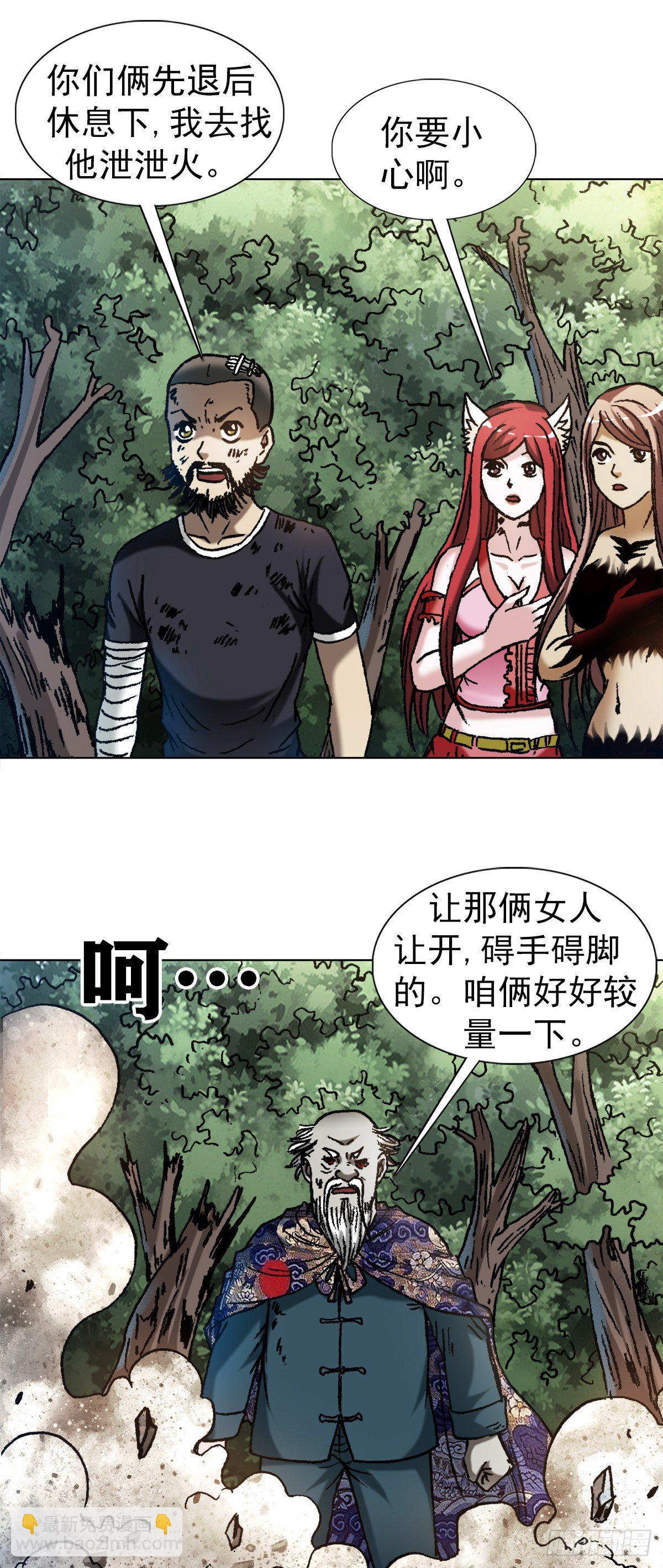 🍲中国惊奇先生（神鬼七杀令） 第1250话 第11页