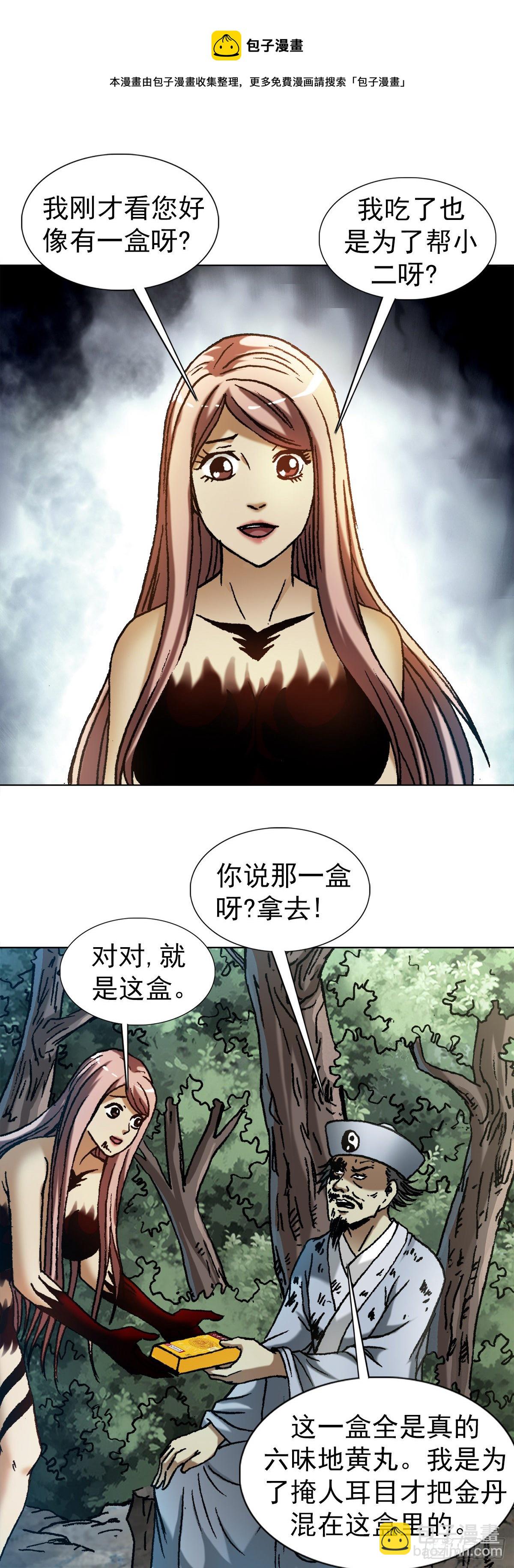 🍲中国惊奇先生（神鬼七杀令） 第1250话 第14页