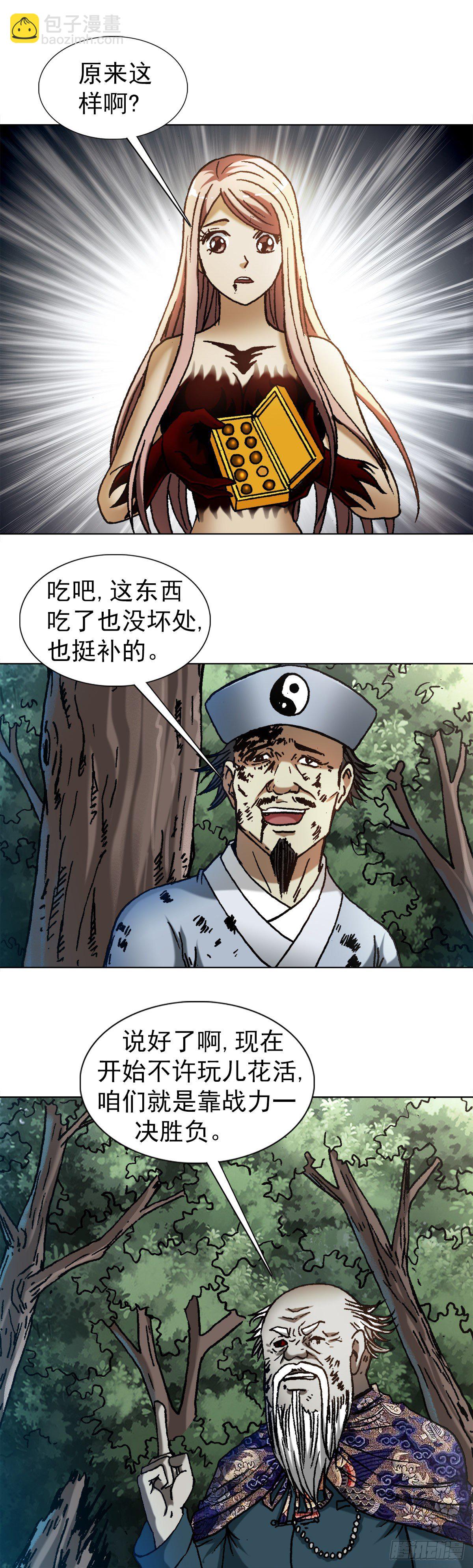 🍲中国惊奇先生（神鬼七杀令） 第1250话 第15页