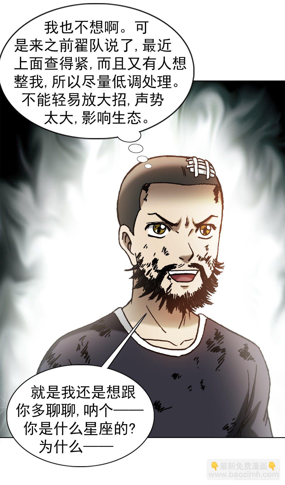 🍲中国惊奇先生（神鬼七杀令） 第1250话 第16页