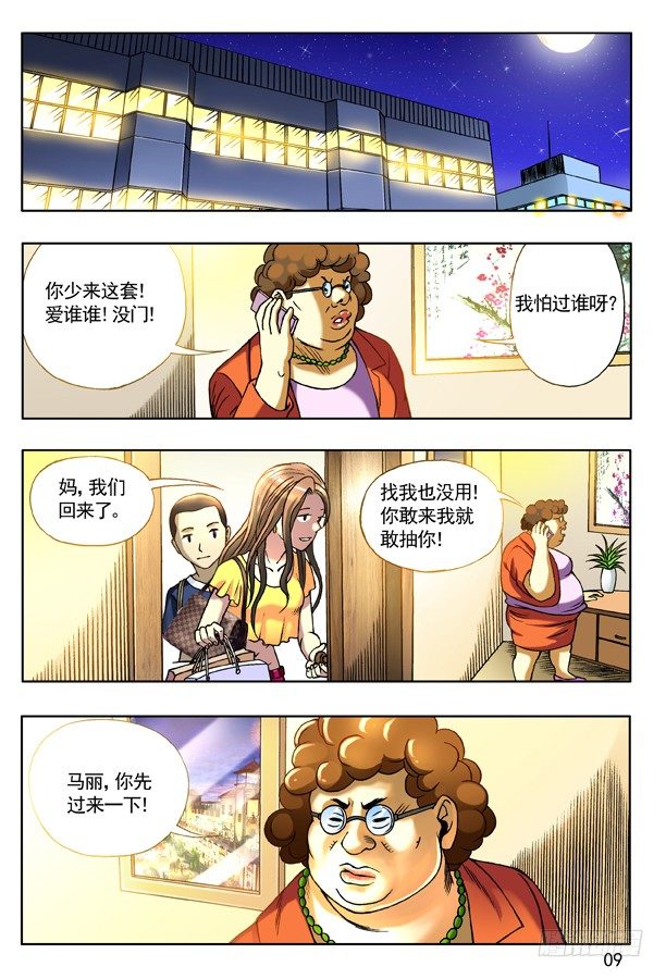 🍲中国惊奇先生（神鬼七杀令） 126 变色龙 第1页