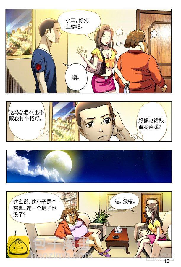 🍲中国惊奇先生（神鬼七杀令） 126 变色龙 第2页