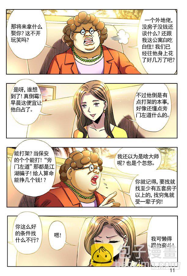 🍲中国惊奇先生（神鬼七杀令） 126 变色龙 第3页