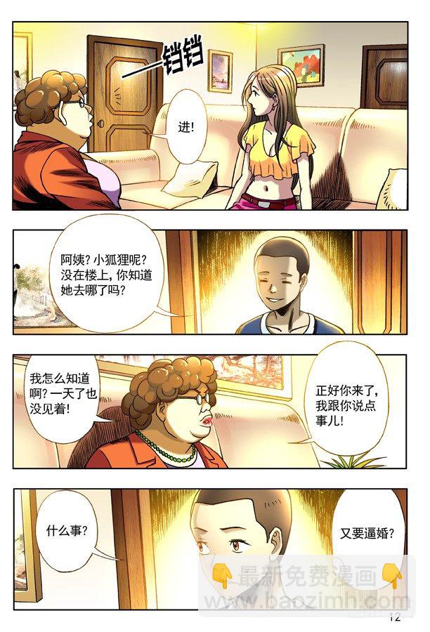 🍲中国惊奇先生（神鬼七杀令） 126 变色龙 第4页