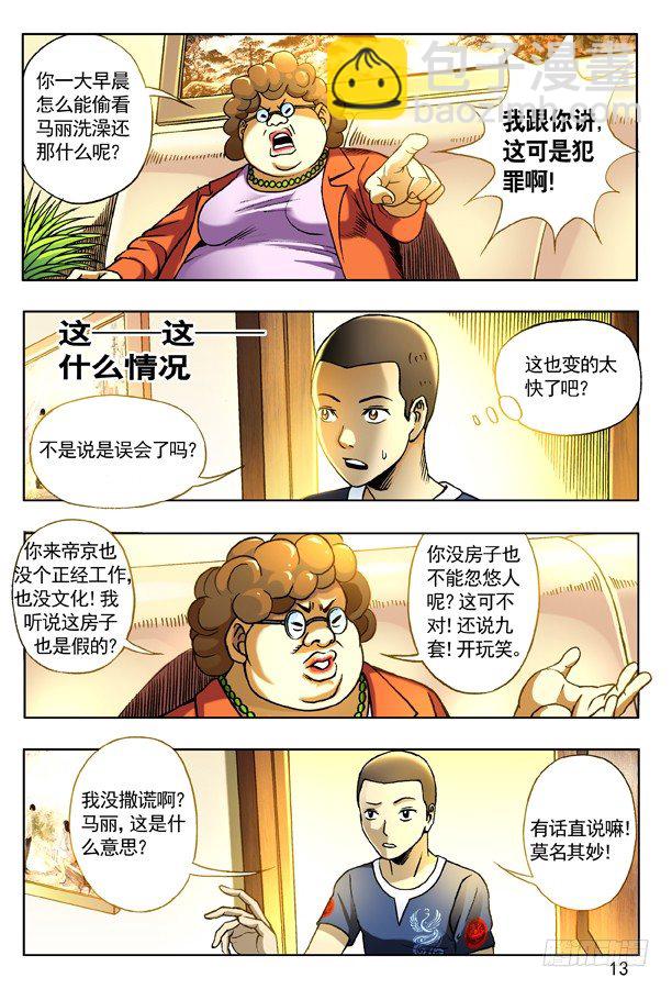 🍲中国惊奇先生（神鬼七杀令） 126 变色龙 第5页