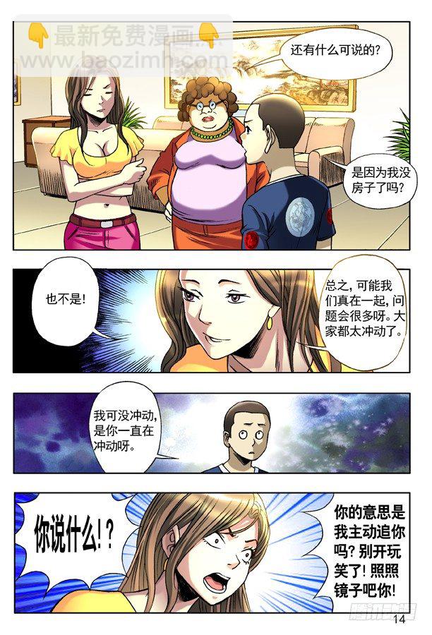 🍲中国惊奇先生（神鬼七杀令） 126 变色龙 第6页