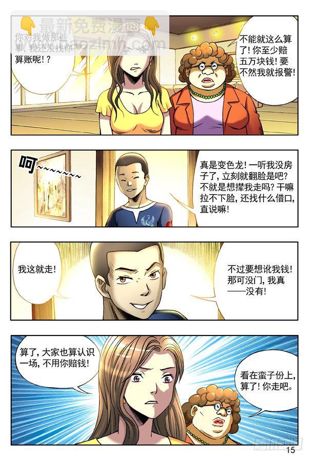 🍲中国惊奇先生（神鬼七杀令） 126 变色龙 第7页