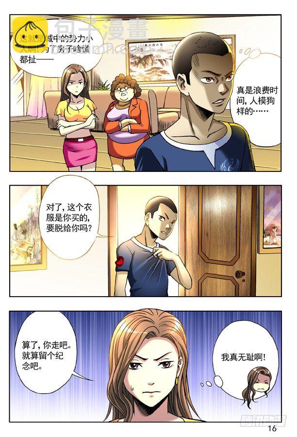 🍲中国惊奇先生（神鬼七杀令） 126 变色龙 第8页