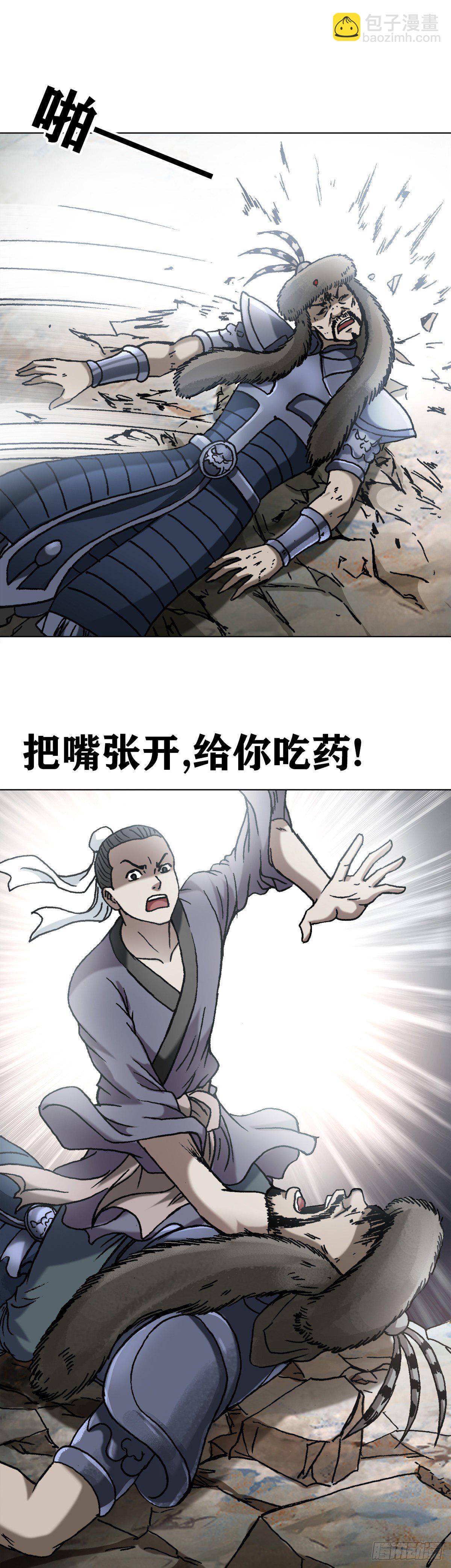 🍲中国惊奇先生（神鬼七杀令） 第1252话 第10页