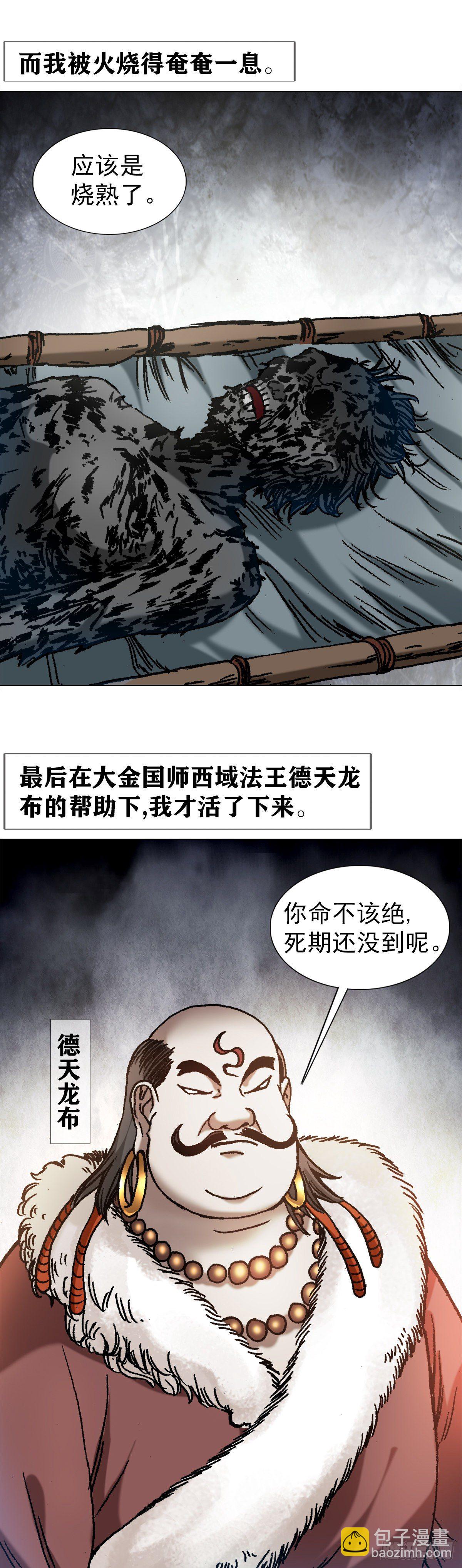 🍲中国惊奇先生（神鬼七杀令） 第1252话 第14页